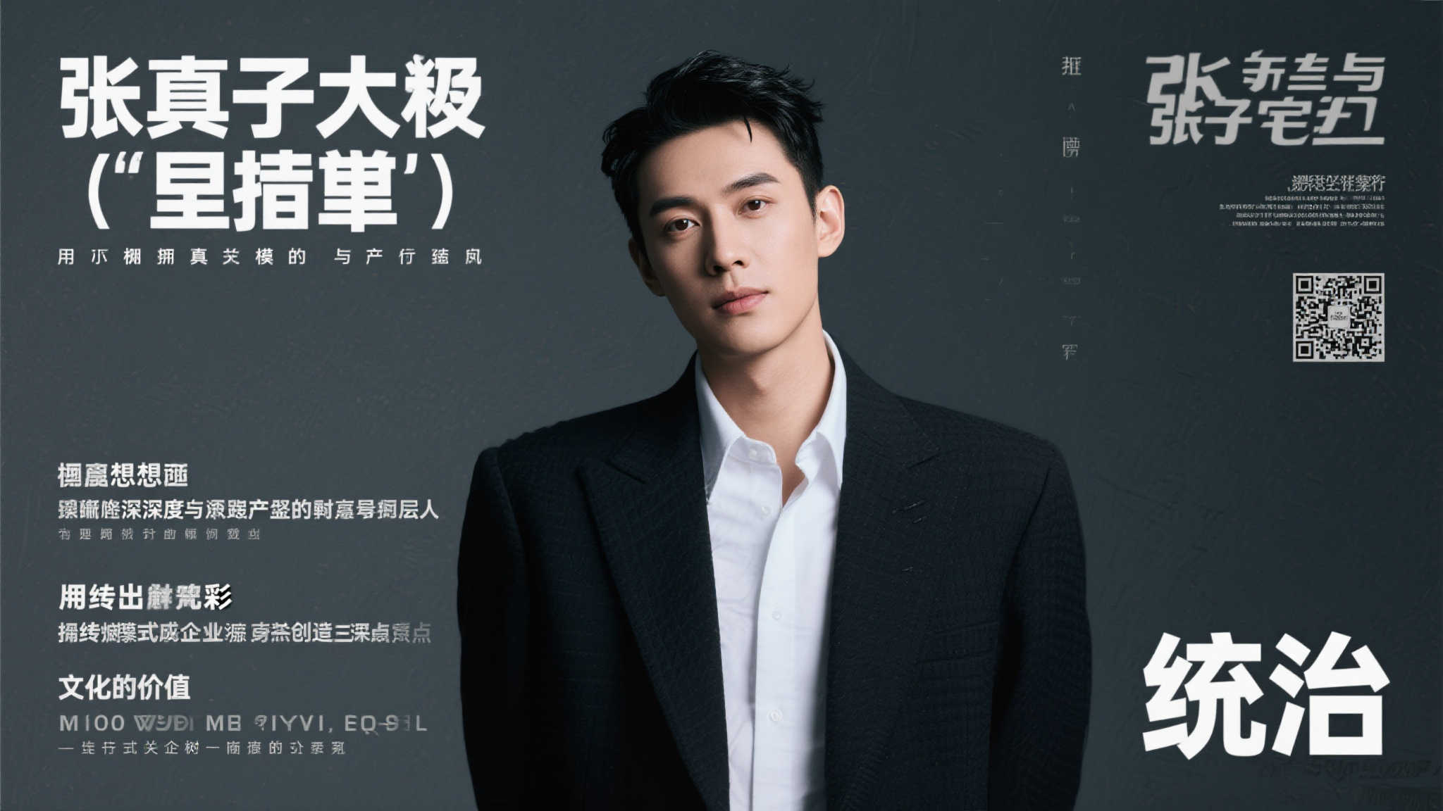 统治力的真谛:宇宙张张子宇解读 而这正与 张子宇 的经历有着高度契合。他作为一个集